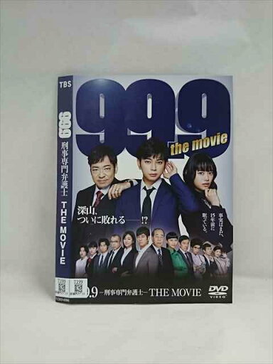 ○018137 レンタルUP△DVD 99.9 刑事専門弁護士 THE MOVIE 6390 ※ケース無 ○018137 レンタルUP△DVD 99.9 刑事専門弁護士 THE MOVIE 6390 ※ケース無