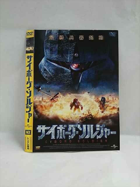 ○018205 レンタルUP★DVD サイボーグ・ソルジャー ※ケース無(2)