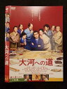 ○018239 レンタルUP★DVD 大河への道 9104 ※ケース無