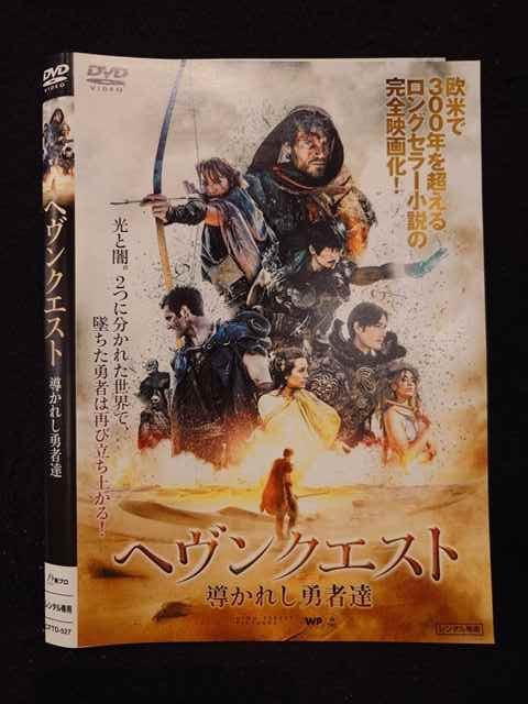 ○018380 レンタルUP★DVD ヘヴンクエスト 導かれし勇者達 527 ※ケース無