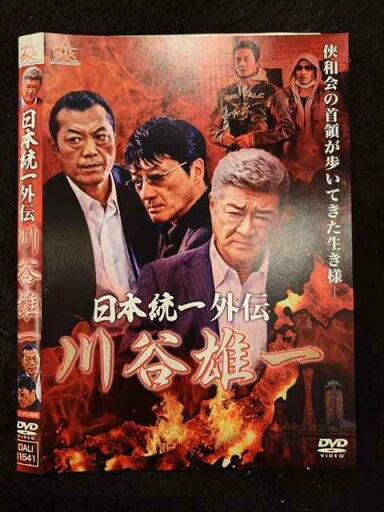 ○018389 レンタルUP★DVD 日本統一外伝 川谷雄一 11541 ※ケース無 ○018389 レンタルUP★DVD 日本統一外伝 川谷雄一 11541 ※ケース無