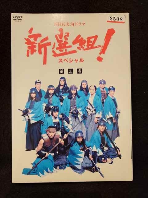 楽天市場】大河ドラマ 新撰組 dvdの通販 楽天市場】大河ドラマ 新撰組 dvdの通販