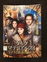ys0051 レンタルUP△DVD ダーク・マテリアルズ1 ライラと黄金の羅針盤 全4巻 ※ケース無