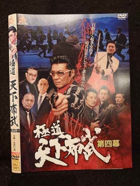 ○018219 レンタルUP★DVD 極道天下布武 第四幕 11221 ※ケース無