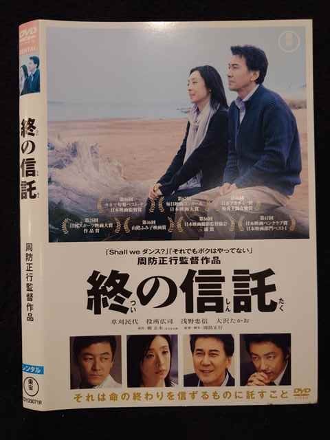 ○018222 レンタルUP★DVD 終の信託 23071 ※ケース無