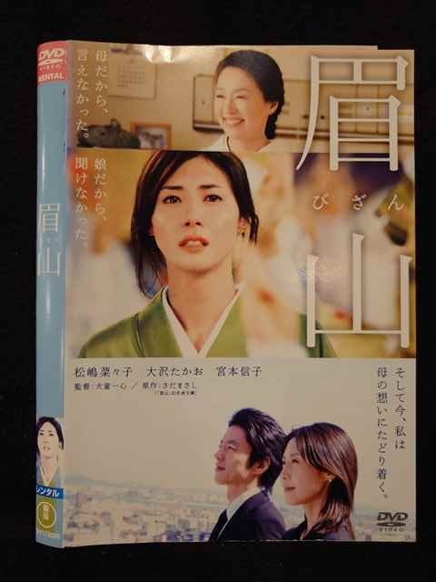 ○018227 レンタルUP★DVD 眉山 17302 ※ケース無