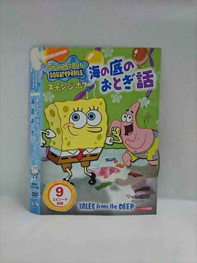 ○018256 レンタルUP★DVD スポンジ・ボブ 海の底のおとぎ話 110190 ※ケース無 ○018256 レンタルUP★DVD スポンジ・ボブ 海の底のおとぎ話 110190 ※ケース無