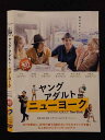 ○019246 レンタルUP◇DVD ヤング・アダルト・ニューヨーク 12584 ※ケース無