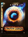 ○019265 レンタルUP◇DVD アルマゲドン2020 ※ケース無