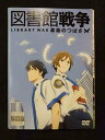 ys0059 レンタルUP★DVD 図書館戦争 全5巻+革命のつばさ ※ケース無
