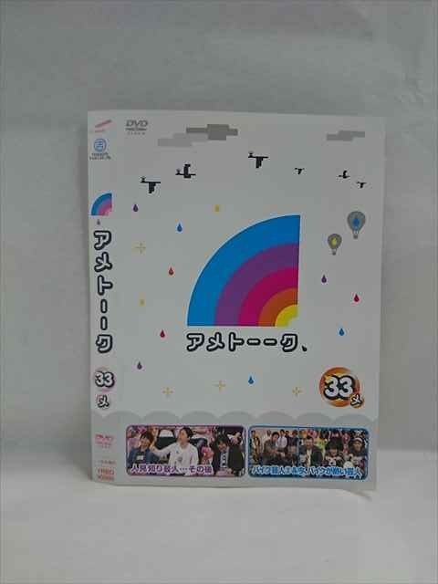 ys0064 レンタルUP△DVD アメトーーク 1〜33 57巻セット ※ケース無