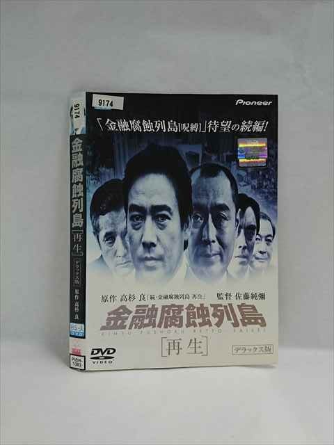 ◆　商品説明　◆ レンタルUP・中古商品になります。 ケースは付属しておりません。 タイトル記載の通り、ジャケット・ディスクのみの商品になります。 商品性質上、ジャケット、ディスクにレンタル管理用シールの付着や、傷み、汚れ等がある場合がございます。 ディスクデータ面にはクリーニング処理を行っており、深いキズがある場合は研磨処理を行っております。 再生機器によっては映像に乱れ・支障が出る可能性もございますので、予めご了承ください。 商品状態の確認等、ご不明な点がありましたら、お気軽にお問い合わせください。