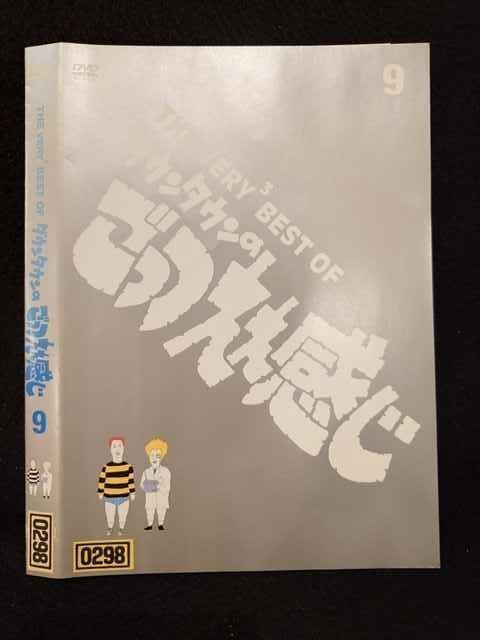 ○019233 レンタルUP◇DVD THE VERY BEST OF ダウンタウンのごっつええ感じ 9 0298 ※ケース無