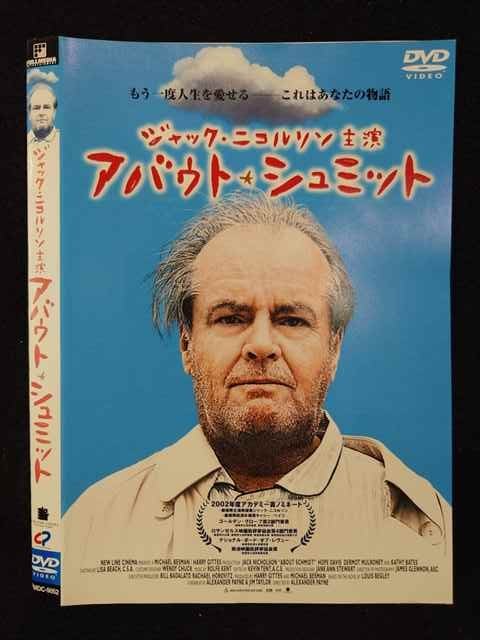 【ブラックフライデー！ポイント10倍★11/27 01:59迄】 ○019381 レンタルUP◇DVD アバウト・シュミット 9052 ※ケース無(2)