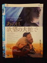 ○019381 レンタルUP◇DVD あの日、欲望の大地で 20066 ※ケース無
