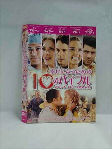 ○019398 レンタルUP◇DVD 幸せになるための10のバイブル おもしろ、エロく、生きる人生! 1007 ※ケース無
