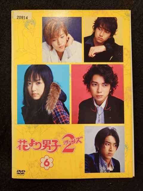 楽天市場】花より男子2 dvd 6の通販 楽天市場】花より男子2 dvd 6の通販