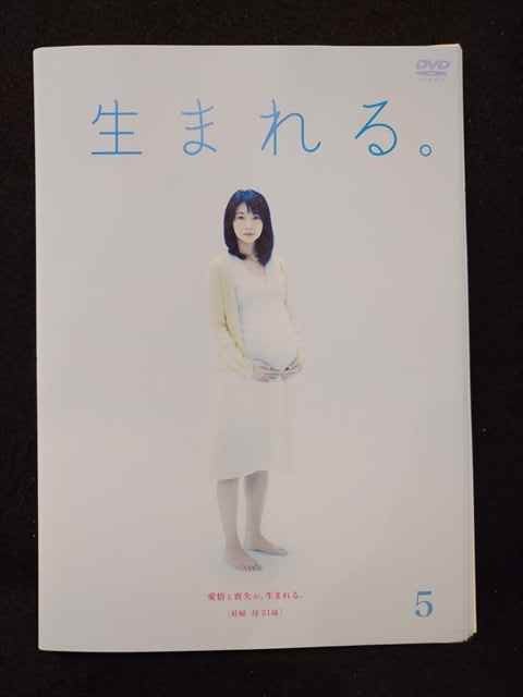 ys0068 レンタルUP★DVD 生まれる。 全5巻 ※ケース無