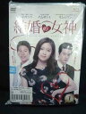 ys0055 レンタルUP●DVD 結婚の女神 全18巻 ※ケース無