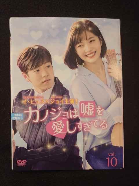 ys0184 レンタルUP◇DVD カノジョは嘘を愛しすぎてる 全10巻 ※ケース無