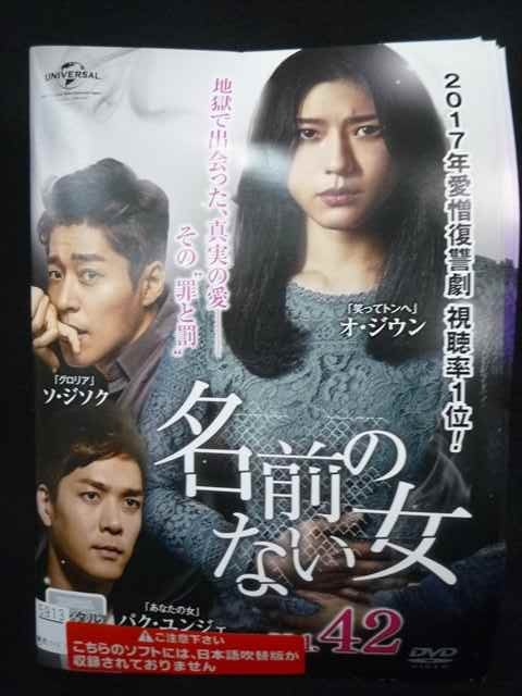 ys0186 レンタルUP#DVD 名前のない女 全42巻 ※ケース無