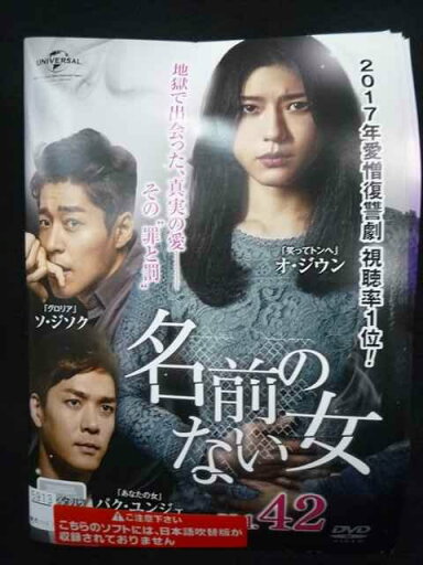 ys0186 レンタルUP#DVD 名前のない女 全42巻 ※ケース無 ys0186 レンタルUP#DVD 名前のない女 全42巻 ※ケース無