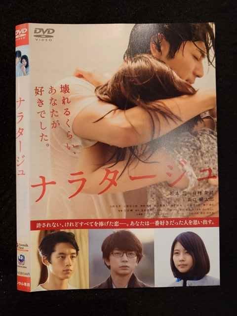 ○018408 レンタルUP★DVD ナラタージュ 28144 ※ケース無
