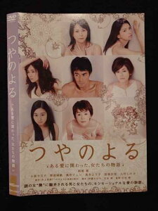 ○018408 レンタルUP★DVD つやのよる ある愛に関わった、女たちの物語 30297 ※ケース無