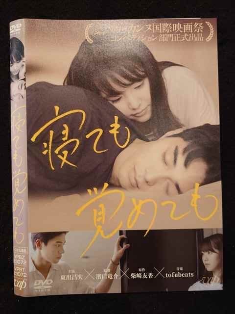 ○018411 レンタルUP★DVD 寝ても覚めても 23072 ※ケース無