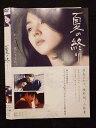 ○018411 レンタルUP★DVD 夏の終り 1466 ※ケース無