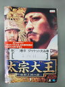 ■A008■ レンタルUP◇DVD 太宗大王 全13巻 ※ジャケット多数欠品