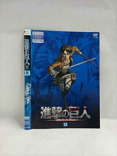 ys0084 レンタルUP◇DVD 進撃の巨人 全13巻 ※ケース無 ys0084 レンタルUP◇DVD 進撃の巨人 全13巻 ※ケース無