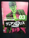 ys0085 レンタルUP#DVD ディアスポリス 異邦警察 全3巻 ※ケース無