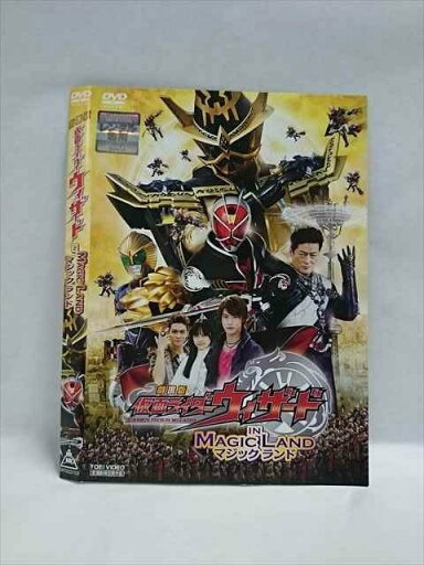 ○018458 レンタルUP◇DVD 劇場版 仮面ライダーウィザード IN マジックランド 03703 ※ケース無 ○018458 レンタルUP◇DVD 劇場版 仮面ライダーウィザード IN マジックランド 03703 ※ケース無