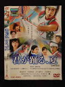 ○019046 レンタルUP◇DVD 君が踊る、夏 03321 ※ケース無