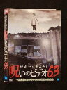 ○018569 レンタルUP★DVD ほんとにあった!呪いのビデオ 63 02646 ※ケース無