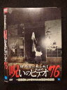 ○018569 レンタルUP★DVD ほんとにあった!呪いのビデオ 76 02961 ※ケース無