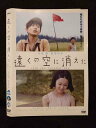 ○018794 レンタルUP◇DVD 遠くの空に消えた 1256 ※ケース無