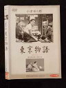 ○018794 レンタルUP◇DVD 東京物語 デジタルリマスター修復版 9286 ※ケース無