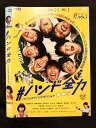 ○018795 レンタルUP◇DVD #ハンド全力 17175 ※ケース無