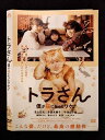 ○018795 レンタルUP◇DVD トラさん 僕が猫になったワケ 8009 ※ケース無