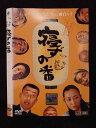 ○018796 レンタルUP◇DVD 寝ずの番 72387 ※ケース無