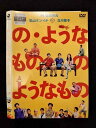 ○018796 レンタルUP◇DVD の・ようなもの の ようなもの 4999 ※ケース無