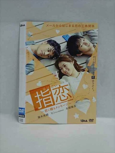 ○018807 レンタルUP◇DVD 指恋 君に贈るメッセージ 42365 ※ケース無 ○018807 レンタルUP◇DVD 指恋 君に贈るメッセージ 42365 ※ケース無