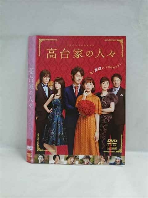 ○018779 レンタルUP◇DVD 高台家の人々 72546 ※ケース無