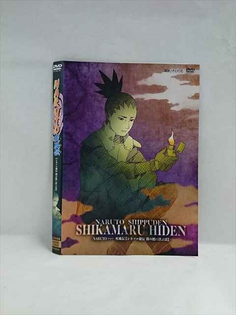 ○018665 レンタルUP◇DVD NARUTO 疾風伝 シカマル秘法 闇の黙に浮ぶ雲 12825 ※ケース無