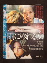 ○018841 レンタルUP◇DVD 雨にゆれる女 1900 ※ケース無