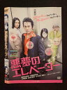 ○018841 レンタルUP◇DVD 悪夢のエレベーター 10006 ※ケース無