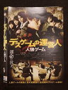 ○018844 レンタルUP◇DVD デスゲームの運営人 人狼ゲーム 8132 ※ケース無