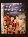 ○018844 レンタルUP◇DVD その日のまえに 1302 ※ケース無